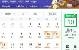 中秋节与教师节同一天 今晚云量较少适宜赏月缩略图 中秋节与教师节同一天 今晚云量较少适宜赏月缩略图