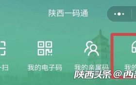 @陕西人 一码通显示异常怎么办?解决方法看这里缩略图 @陕西人 一码通显示异常怎么办?解决方法看这里缩略图