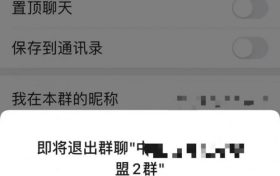 微信新增功能:退群后可选择保留聊天记录缩略图 微信新增功能:退群后可选择保留聊天记录缩略图