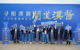 “寻根汉源·问道汉酱”传承与守护中华文明开启千年丝路文化溯源缩略图 “寻根汉源·问道汉酱”传承与守护中华文明开启千年丝路文化溯源缩略图