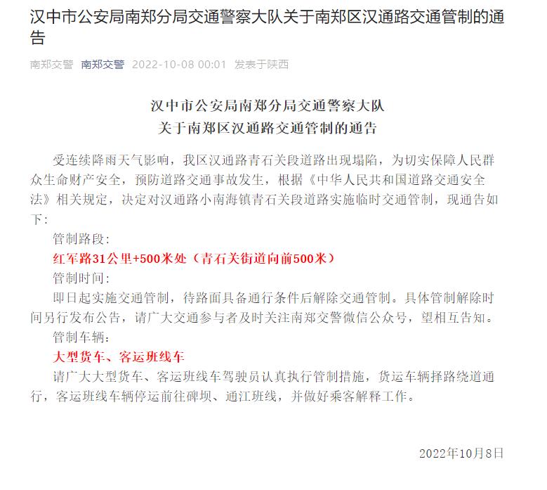 关于南郑区汉通路交通管制的通告插图