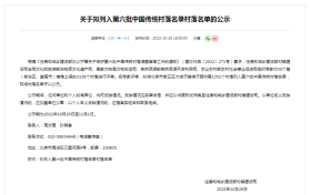 拟入选国家名单！汉中多地在列→缩略图