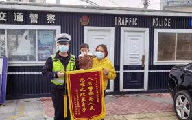 萌娃比耶送锦旗:“谢谢交警叔叔”缩略图 萌娃比耶送锦旗:“谢谢交警叔叔”缩略图