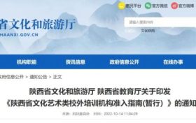 陕西最新通知!事关校外培训→缩略图 陕西最新通知!事关校外培训→缩略图