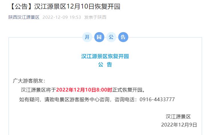 汉江源景区12月10日恢复开园插图