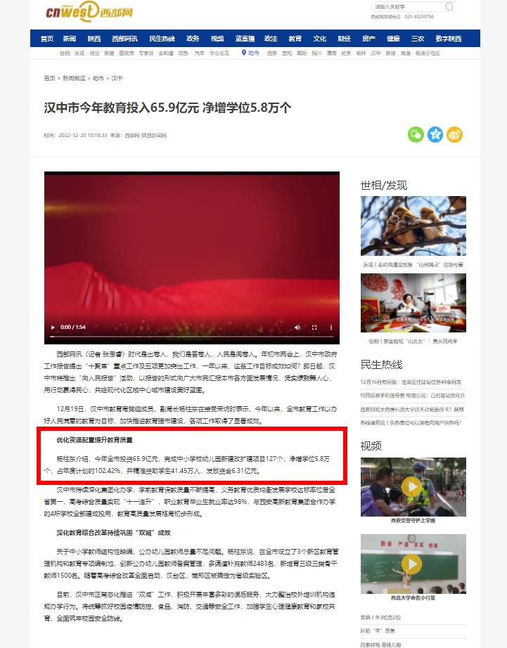 汉中市今年教育投入65.9亿元 净增学位5.8万个插图