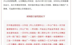 重要通知‖公交集团临时停运23路公交线路缩略图 重要通知‖公交集团临时停运23路公交线路缩略图