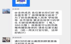 紧急预警：领取接种疫苗补助款的，是诈骗！缩略图