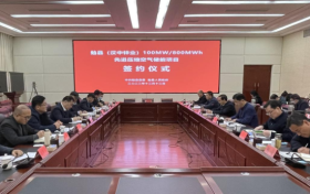 全市首家压缩空气储能项目,将落地这里缩略图 全市首家压缩空气储能项目,将落地这里缩略图
