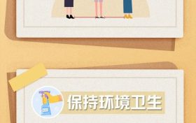 做好个人防护,这8个小贴士请收好缩略图 做好个人防护,这8个小贴士请收好缩略图