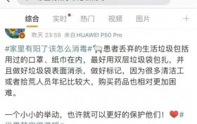 呼吁!如果确定“阳”了,丢垃圾时请做好这件事缩略图 呼吁!如果确定“阳”了,丢垃圾时请做好这件事缩略图