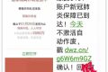 【防骗反诈】 警惕！涉疫新骗局出现了！缩略图