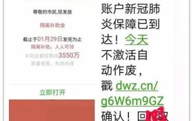 【防骗反诈】 警惕！涉疫新骗局出现了！缩略图