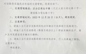 周知!12月20日,将坛中路将实行临时交通管制缩略图 周知!12月20日,将坛中路将实行临时交通管制缩略图