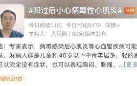 “阳过”后,千万警惕这个疾病缩略图 “阳过”后,千万警惕这个疾病缩略图