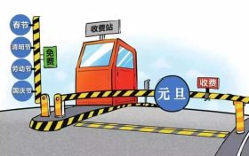 @汉中人,2023年元旦假期“两公布一提示”请查收!缩略图 @汉中人,2023年元旦假期“两公布一提示”请查收!缩略图