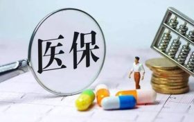 陕西城乡居民医保参保缴费期延长至2023年2月28日缩略图 陕西城乡居民医保参保缴费期延长至2023年2月28日缩略图
