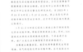 提示 | 春节期间,银昆高速禁止危化品车辆通行缩略图 提示 | 春节期间,银昆高速禁止危化品车辆通行缩略图