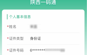 “陕抗原”上线!结果可上传!缩略图 “陕抗原”上线!结果可上传!缩略图