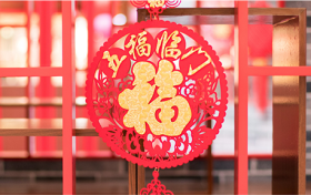 今日小年,汉江源景区与您一起准备过年!缩略图 今日小年,汉江源景区与您一起准备过年!缩略图