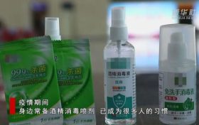 这类消毒液不能带上高铁!缩略图 这类消毒液不能带上高铁!缩略图