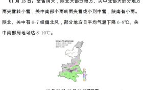 陕西偏暖中迎“三九” 本周中期雨雪降温天气来袭缩略图 陕西偏暖中迎“三九” 本周中期雨雪降温天气来袭缩略图
