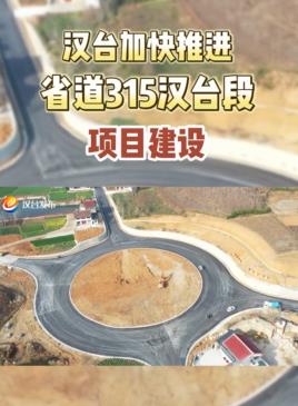 315省道汉台段这个节点工程完成柏油路面铺设插图