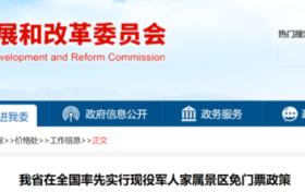 陕西率先实行!这些人免景区门票→缩略图 陕西率先实行!这些人免景区门票→缩略图
