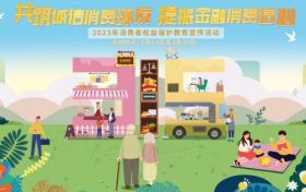 农银人寿全面启动2023年“3·15”消费者权益保护教育宣传活动缩略图 农银人寿全面启动2023年“3·15”消费者权益保护教育宣传活动缩略图
