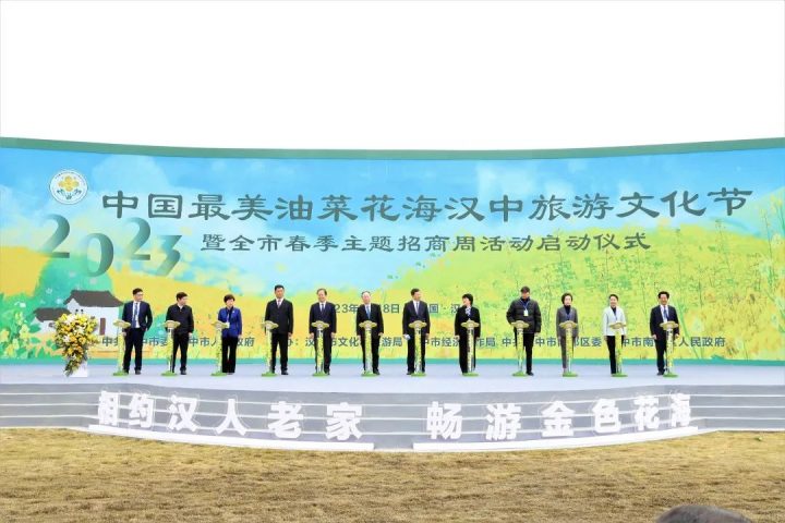 2023中国最美油菜花海汉中旅游文化节盛大开幕插图