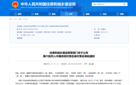 国家级名录!汉中多个村入选→缩略图 国家级名录!汉中多个村入选→缩略图