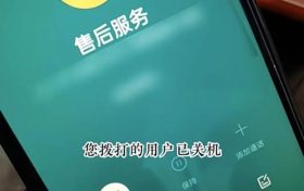 重要提示!接到立刻挂断!缩略图 重要提示!接到立刻挂断!缩略图