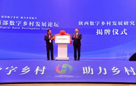 2023西部数字乡村发展论坛在城固举办缩略图 2023西部数字乡村发展论坛在城固举办缩略图