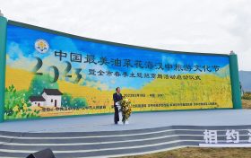 2023中国最美油菜花海汉中旅游文化节盛大开幕缩略图