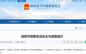 清明节假期食品安全与健康提示缩略图 清明节假期食品安全与健康提示缩略图