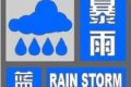 大雨、暴雨，陕西发布紧急预警！注意……缩略图