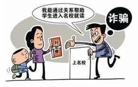南郑公安抓获“学托” 侦破一起数额巨大招生诈骗案缩略图 南郑公安抓获“学托” 侦破一起数额巨大招生诈骗案缩略图