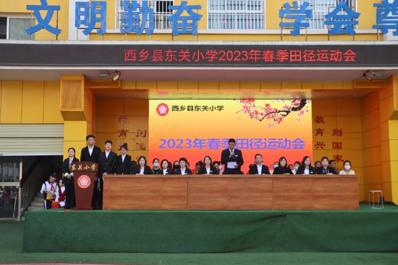 西乡县东关小学2023年春季田径运动会成功举行插图