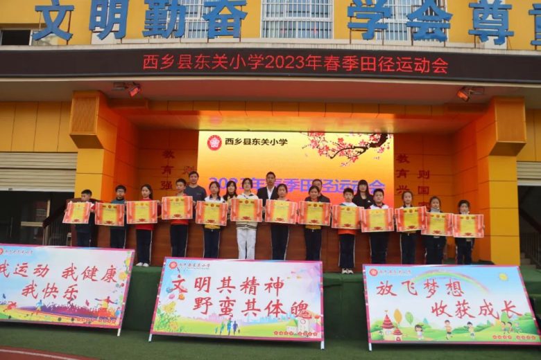 西乡县东关小学2023年春季田径运动会成功举行插图5