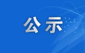 南郑县灏达农业发展有限公司年出栏12000头生猪规模化养殖场 配套基础设施建设项目环境影响评价第二次公示缩略图 南郑县灏达农业发展有限公司年出栏12000头生猪规模化养殖场 配套基础设施建设项目环境影响评价第二次公示缩略图