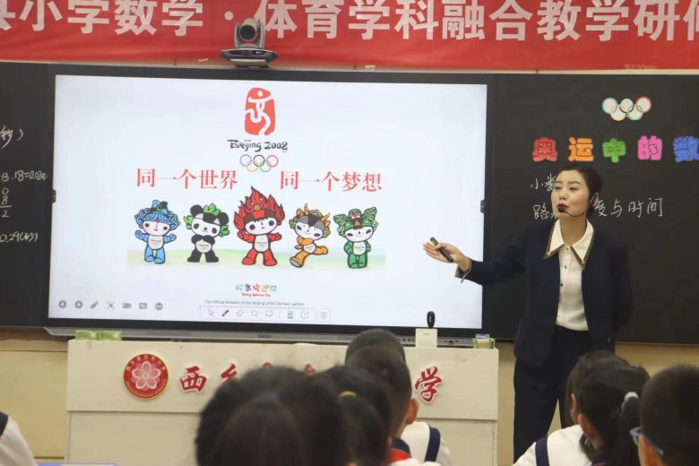 踔厉奋发谋教研 学科融合促发展––––西乡县小学数学·体育学科融合教学主题研修活动插图1