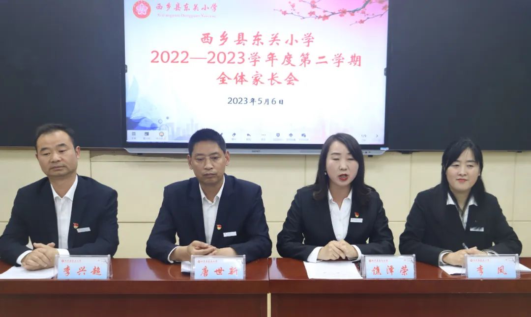 提灯引路 育梦成光——西乡县东关小学2023学年度春季学期家长会纪实