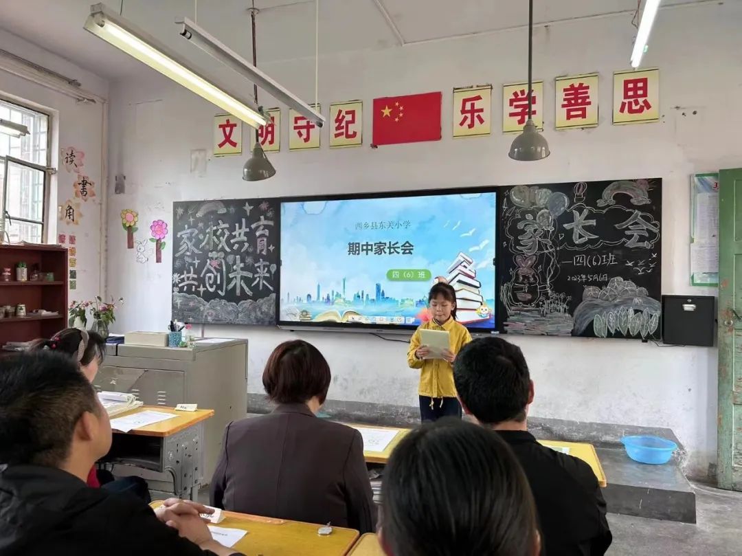 提灯引路 育梦成光——西乡县东关小学2023学年度春季学期家长会纪实