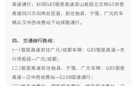 施工通告|京昆高速梁山枢纽至棋盘关段四川方向交通管制缩略图 施工通告|京昆高速梁山枢纽至棋盘关段四川方向交通管制缩略图