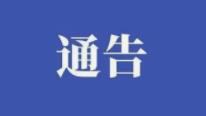 最高奖励10万元!发现这类行为可举报缩略图 最高奖励10万元!发现这类行为可举报缩略图
