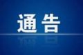 南郑区新增了西大街（青年路）、东大街（人民路口）的道路交通技术监控系统设备缩略图