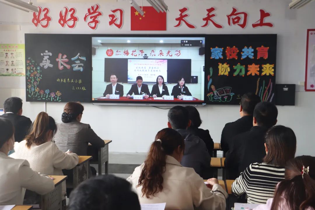 提灯引路 育梦成光——西乡县东关小学2023学年度春季学期家长会纪实