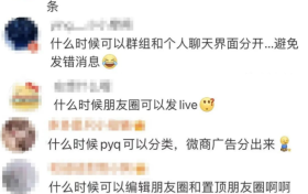 微信新功能冲上热搜，网友吵翻了缩略图
