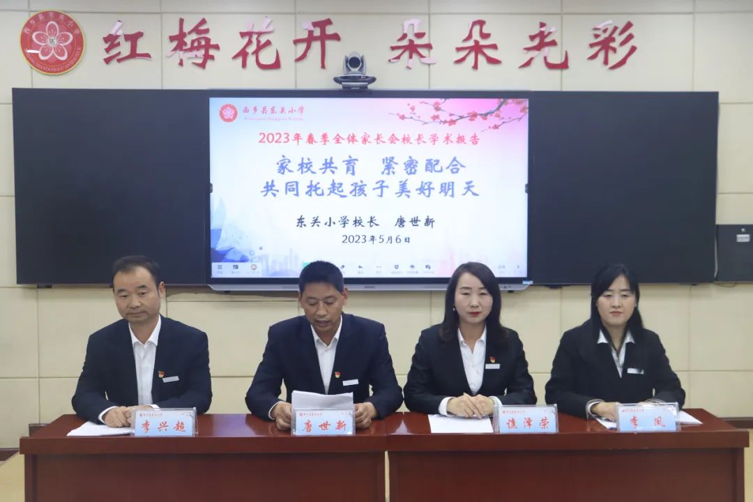 提灯引路 育梦成光——西乡县东关小学2023学年度春季学期家长会纪实