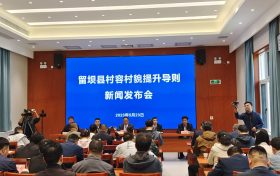 留坝县出台《留坝县村容村貌提升导则》,村容村貌提升建设有了标准缩略图 留坝县出台《留坝县村容村貌提升导则》,村容村貌提升建设有了标准缩略图